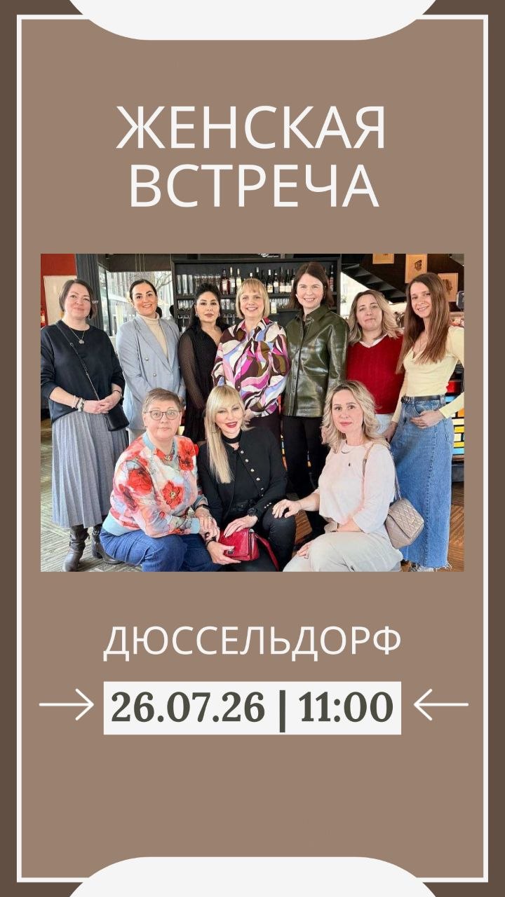 Афиша: Женская встреча “Энергия и ресурс” ✨
